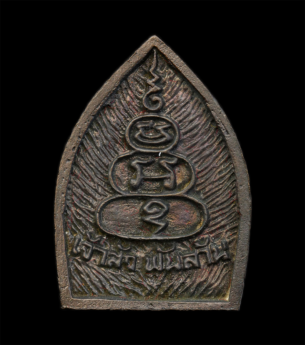 16Jun24 (11)bp.jpg - เหรียญหล่อ รุ่นเจ้าสัวพันล้าน เนื้อนวะโลหะ ปลุกเสก ณ วัดเวฬุราชิน กรุงเทพฯ ปี2536 หลวงพ่อคูณ ปริสุทโธ วัดบ้านไร่ และพระเกจิอาจารย์ร่วมปลุกเสก พระเก่าส [..] | https://kamulet.in.th